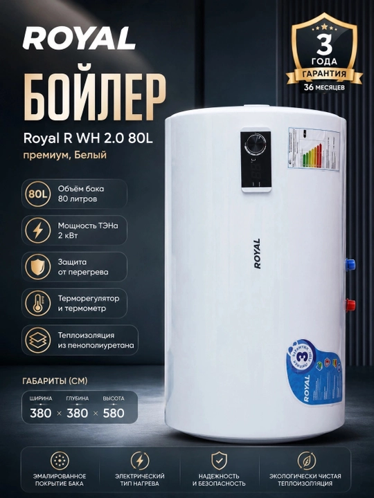 Boyler Royal R WH 2.0 80L premium, Oq - 