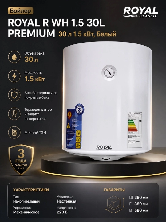 Boyler ROYAL R WH 1.5 30L PREMIUM 30 l 1.5 kVt, Oq - 