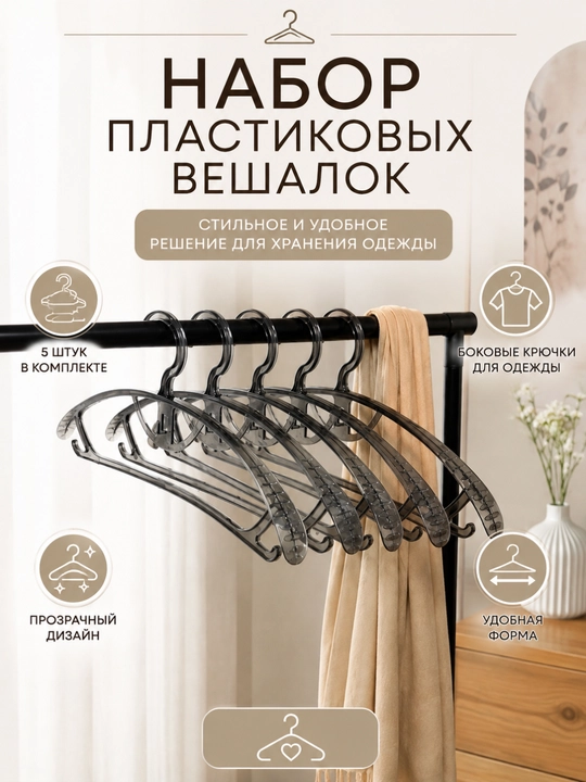 Kiyimlar uchun plastik ilgichlar to‘plami - 