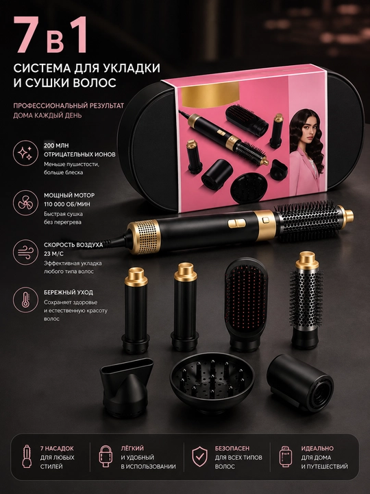 Babyverse / WLEX Professional DAYSON фен-стайлер 5/7 в 1 для укладки волос