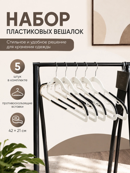 Kiyimlar uchun plastik ilgichlar to‘plami - 