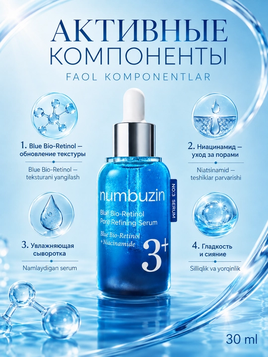 Numbuzin No.3 Blue Bio-Retinol Pore Refining Serum retinolli g‘ovaklar uchun zardobi, 30 ml