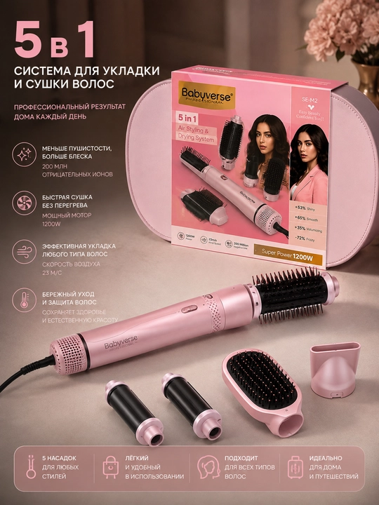 Babyverse / WLEX Professional DAYSON фен-стайлер 5/7 в 1 для укладки волос