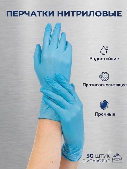 Перчатки нитриловые одноразовые неопудренные (нестерильные) 50шт - 