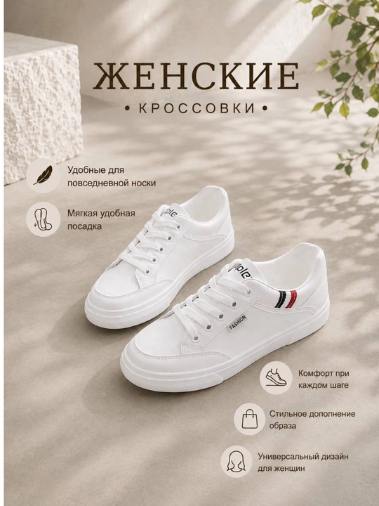 Женские кроссовки, осенние кроссовки, женская обувь - 