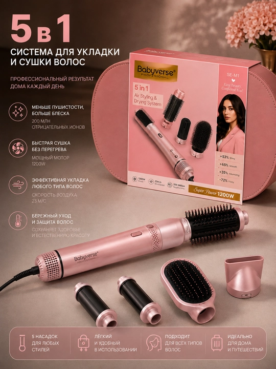 Babyverse / WLEX Professional DAYSON фен-стайлер 5/7 в 1 для укладки волос