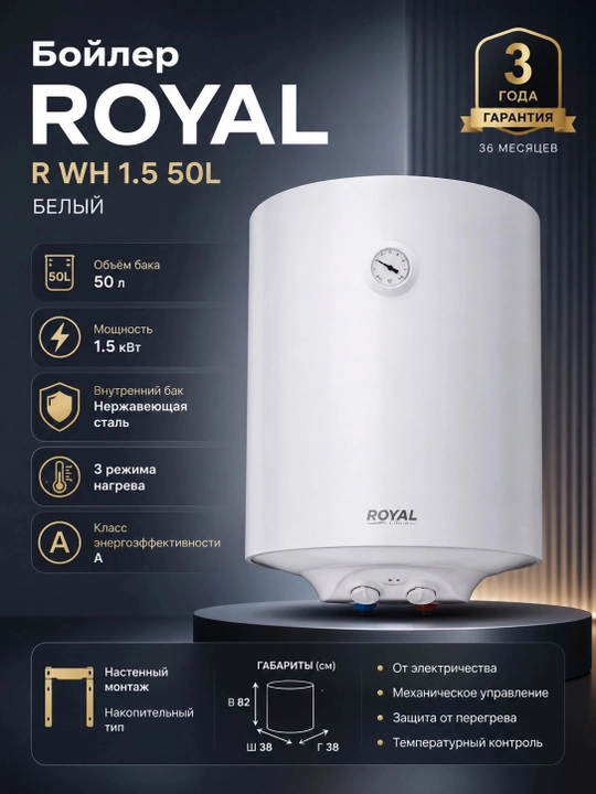 Boyler ROYAL R WH 1.5 50L, Oq - 