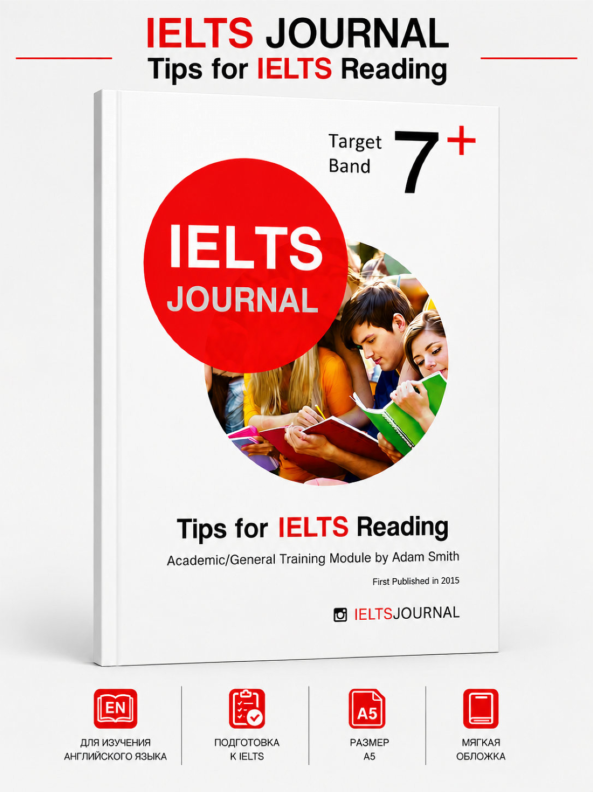IELTS journals tips for IELTS Reading & Speaking, подготовка к IELTS - 