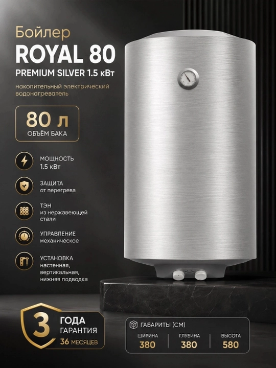 Boyler ROYAL 80 PREMIUM SILVER 1.5 kVt, Po'lat, Kumush rang