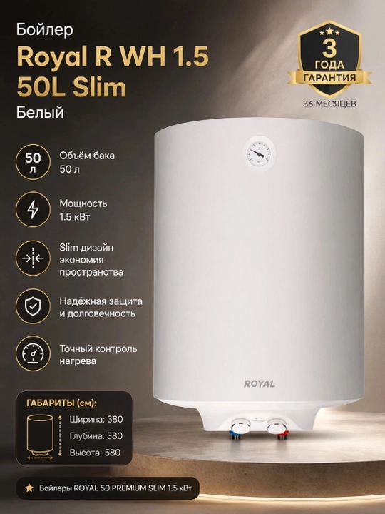 Boyler Royal R WH 1.5 50L Slim, Oq - 