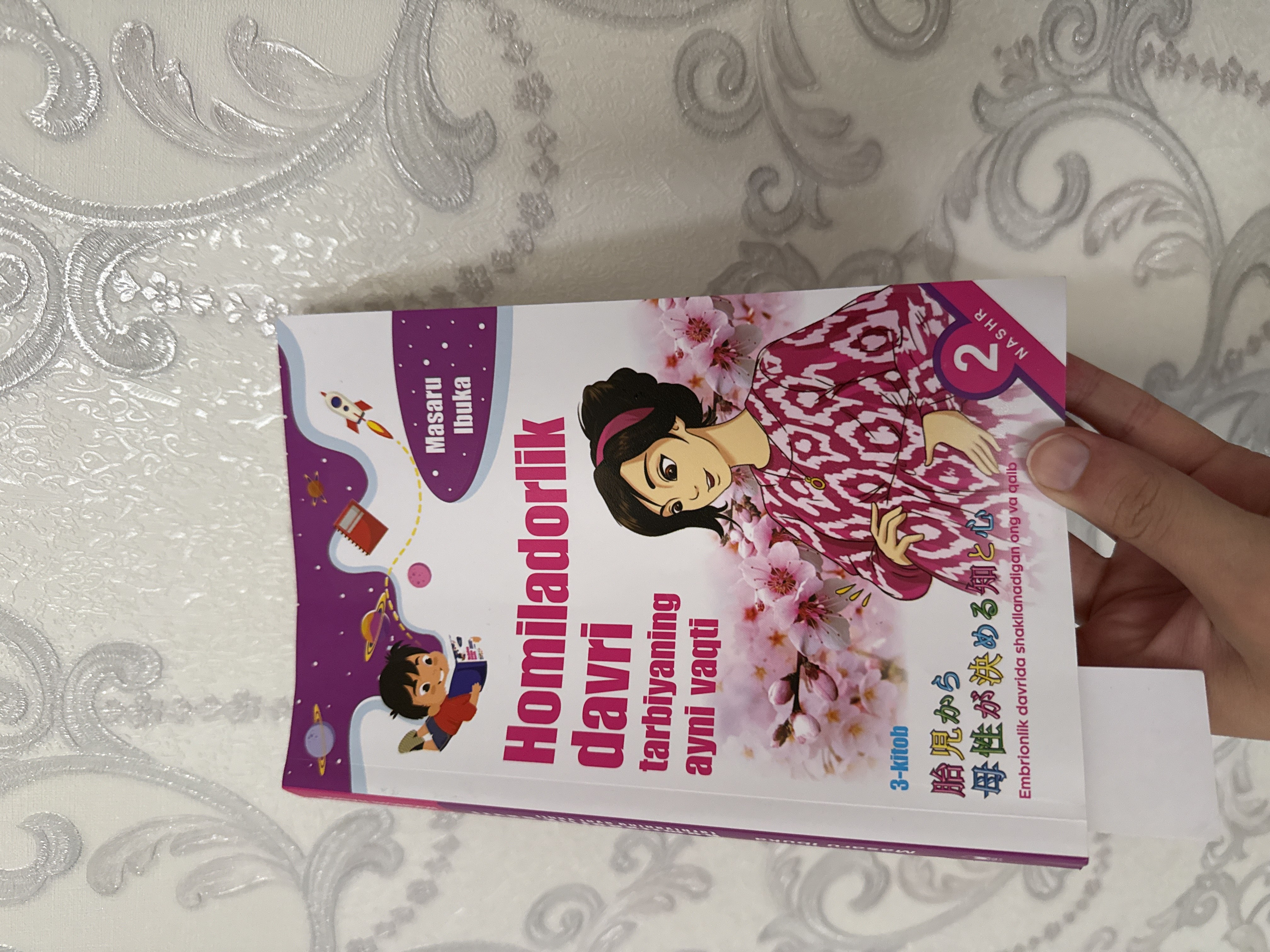 Uchdan keyin kech, Uchgacha ayni vaqti, Homiladorlik tarbiyaning ayni vaqti Masaru Ibuka