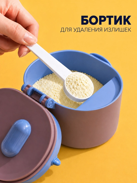 Контейнер для детского питания и сухой смеси, каши, с ложкой, с герметичной крышкой