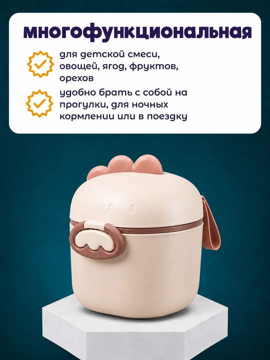 Контейнер для детского питания и сухой смеси, каши, с ложкой, с герметичной крышкой