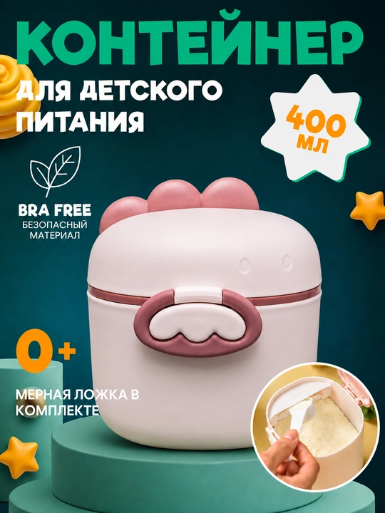 Bolalar ovqati va quruq aralashma, bo‘tqa uchun idish, qoshiqli, germetik qopqoqli - 