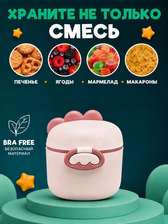 Контейнер для детского питания и сухой смеси, каши, с ложкой, с герметичной крышкой