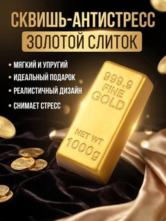 Золотой