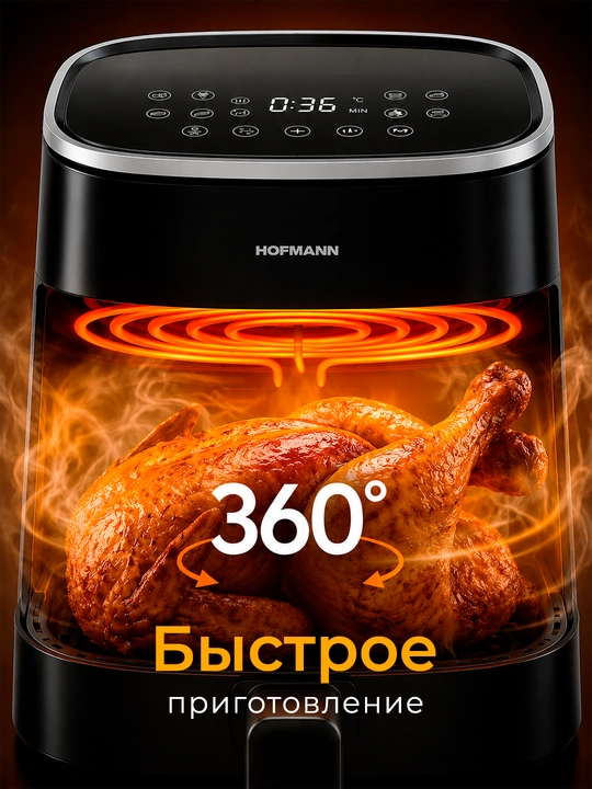 Аэрогриль HOFMANN SAF1308TPBK/H, чёрный, 1300 Вт — вкусно, быстро и полезно каждый день