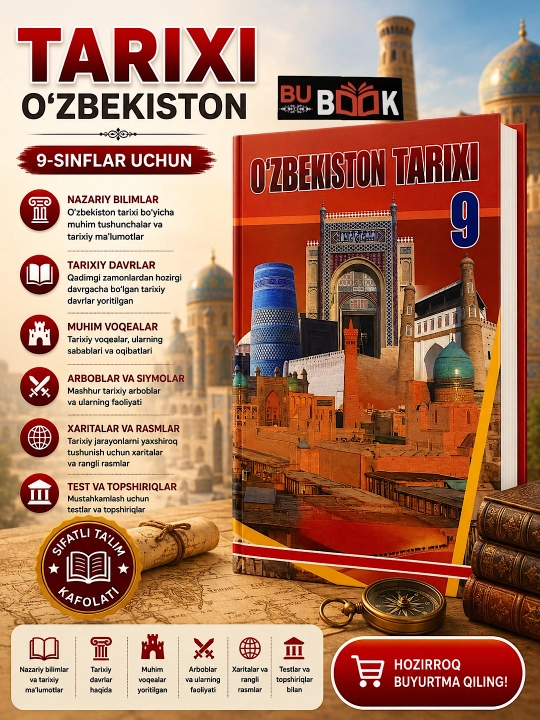 История Узбекистана-9 класс, 2019 Формат А-5 цветная мягкий переплет - 