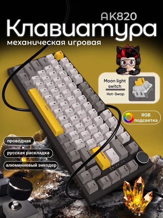 Механическая игровая клавиатура AJAZZ AK820, проводная USB Type-C 75% 82 клавиши, Hot-Swap - 