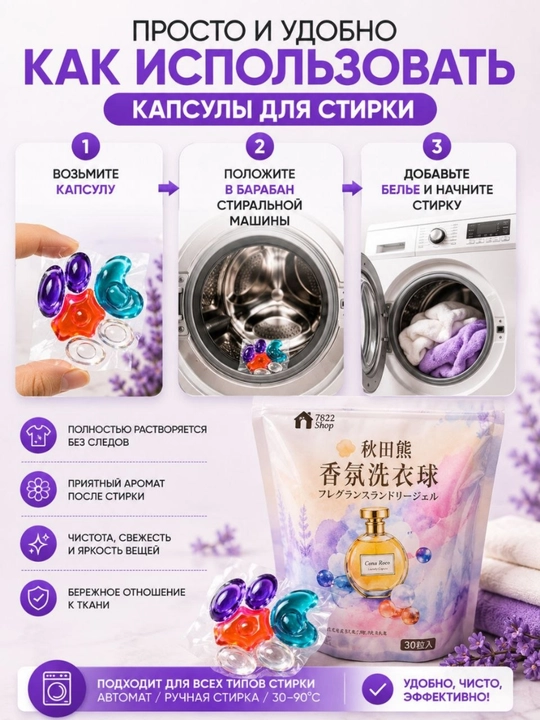 Капсулы для стирки белья, 30 шт, концентрированный гель, длительный аромат