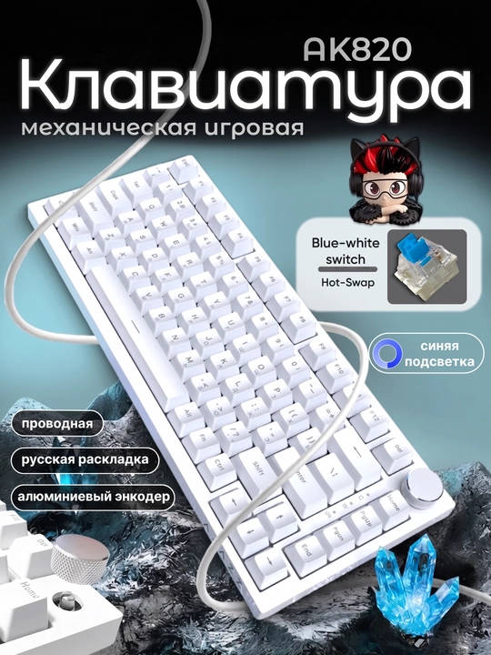 Механическая игровая клавиатура AJAZZ AK820, проводная USB Type-C 75% 82 клавиши, Hot-Swap - 