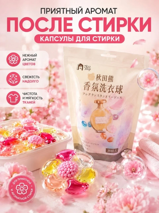 Капсулы для стирки белья, 30 шт, концентрированный гель, длительный аромат