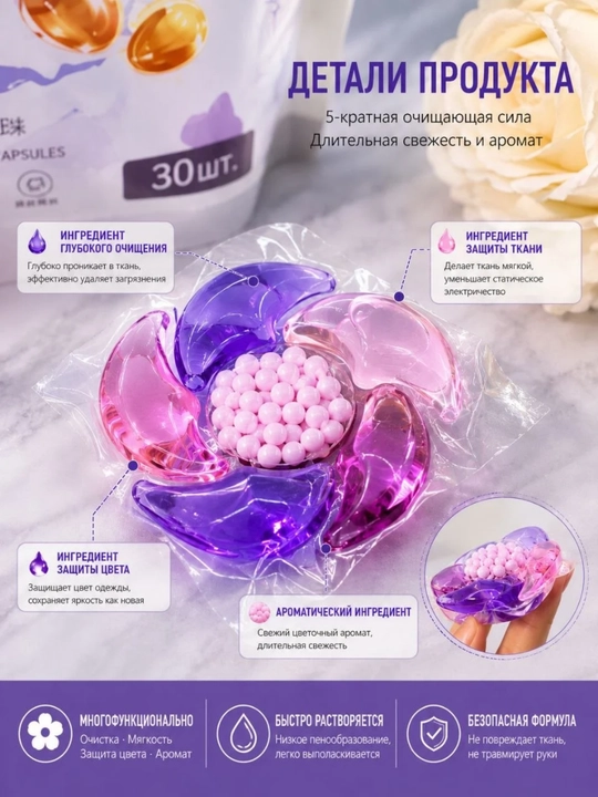Капсулы для стирки белья, 30 шт, концентрированный гель, длительный аромат