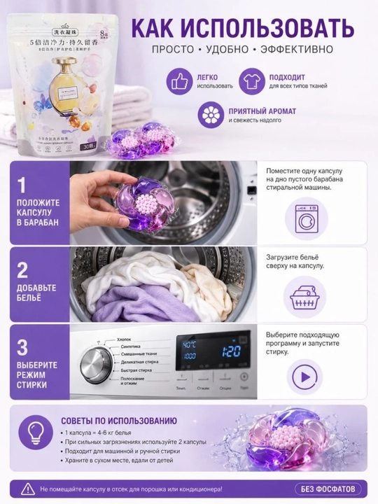 Капсулы для стирки белья, 30 шт, концентрированный гель, длительный аромат