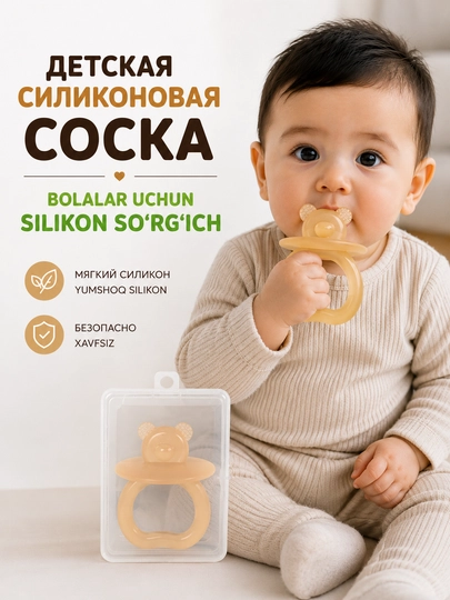 Детская силиконовая соска для зубов Мишка с футляром - 