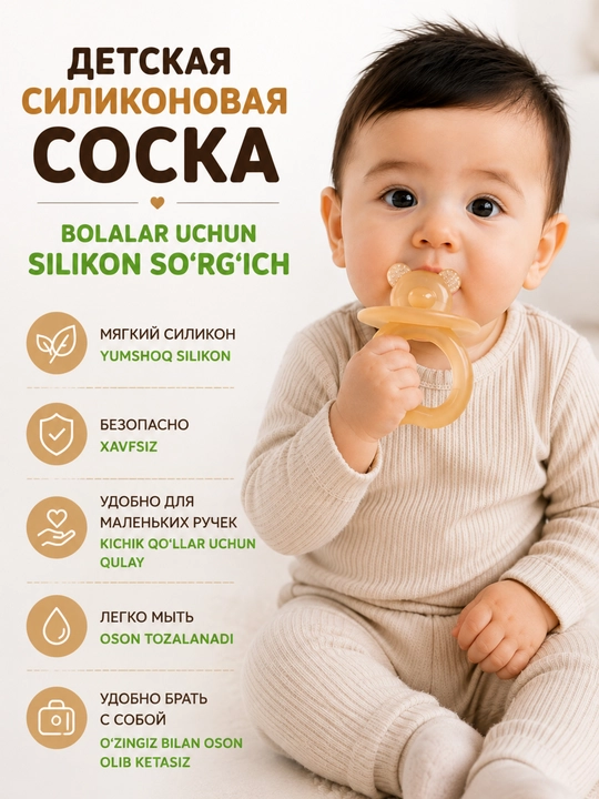 Детская силиконовая соска для зубов Мишка с футляром