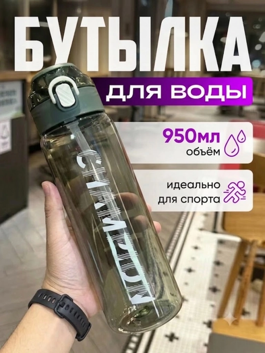 Спортивная бутылка для воды, 950 мл, герметичная, многоразовая, для фитнеса бутылка - 