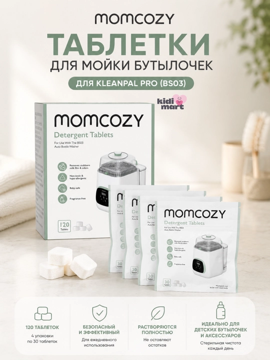 Таблетки для мойки, бутылочек, Momcozy KleanPal Pro, 120 шт - 