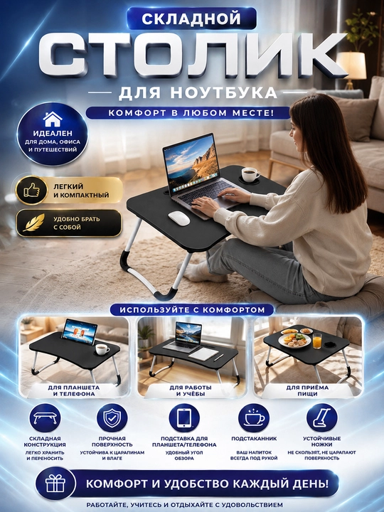 Noutbuk uchun stol, yig‘iladigan, ko‘p funksiyali, ergonomik dizayndagi, uy va ofis uchun mo‘ljallangan 60*40