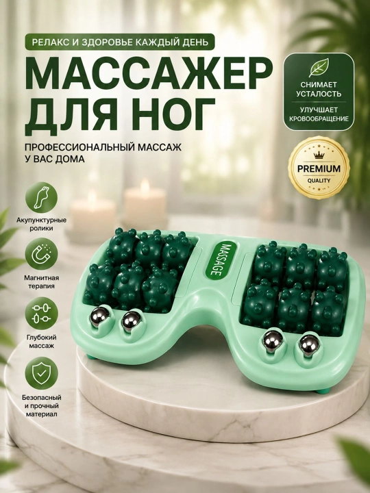 Массажёр для ног — 16 массажных роликов и металлические шарики - 
