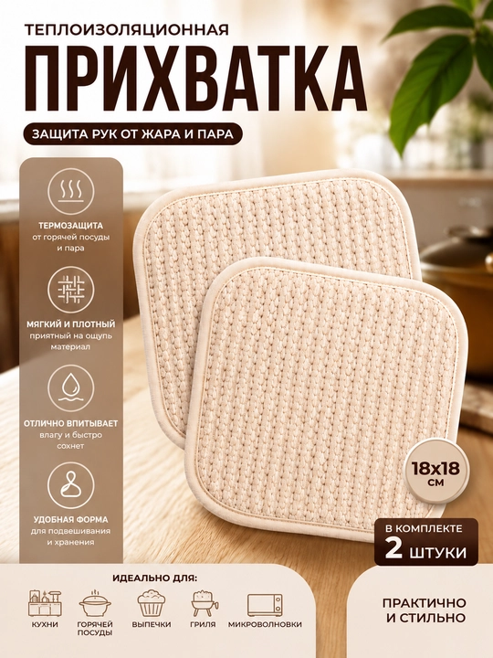 Oshxona tutqichi, qavilgan, paxta, issiqqa chidamli, ilmoqli - 