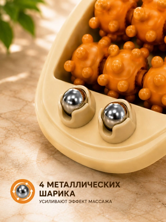 Массажёр для ног — 16 массажных роликов и металлические шарики