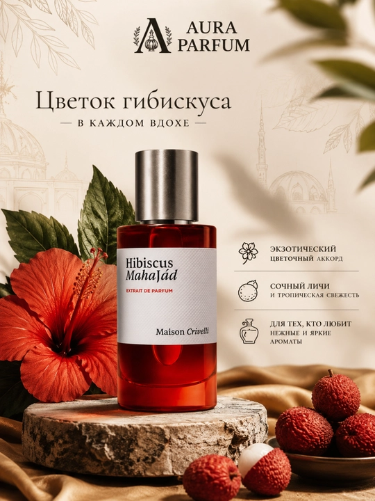 Духи для женщин и мужчин Hibiscus Mahajad Maison Crivelli всесезонный унисекс парфюм