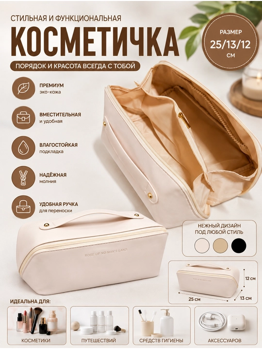 Косметичка женская вместительная,  с ручкой и отделениями для косметики 25×13×12 см - 