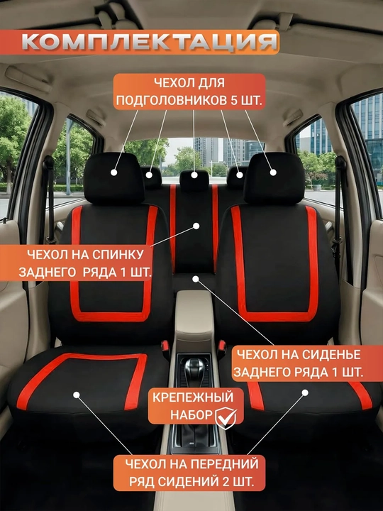 Универсальные автомобильные чехлы на сиденья комплект на весь салон 10 шт