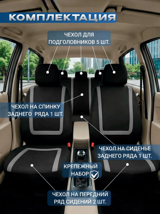 Универсальные автомобильные чехлы на сиденья комплект на весь салон 10 шт