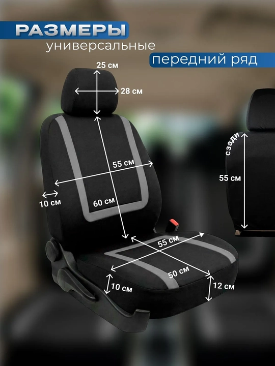 Универсальные автомобильные чехлы на сиденья комплект на весь салон 10 шт