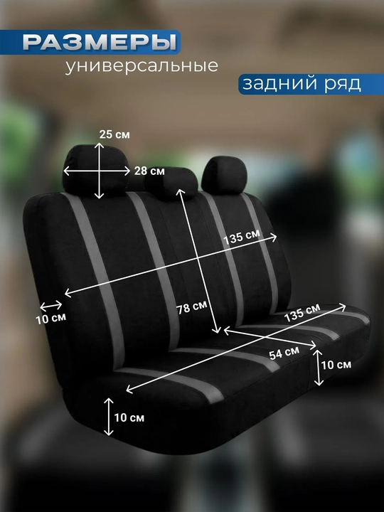 Универсальные автомобильные чехлы на сиденья комплект на весь салон 10 шт