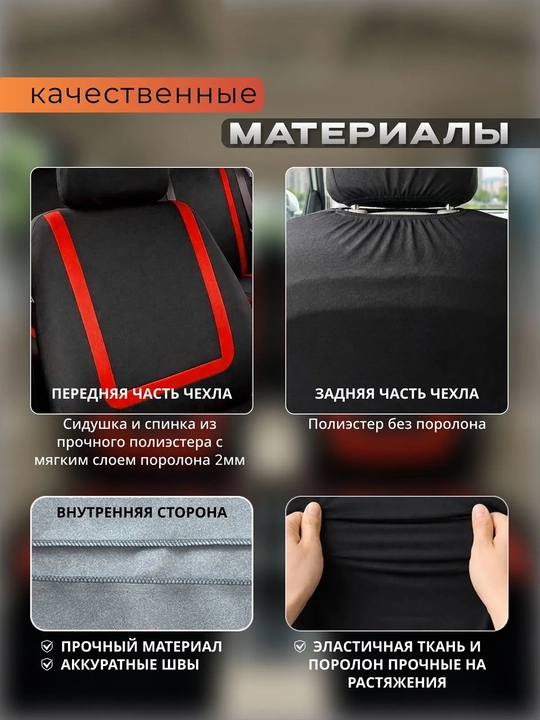 Универсальные автомобильные чехлы на сиденья комплект на весь салон 10 шт