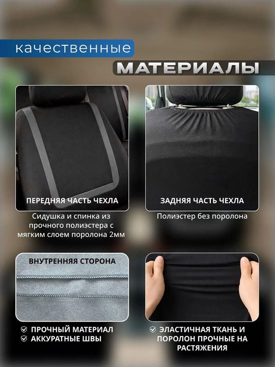Универсальные автомобильные чехлы на сиденья комплект на весь салон 10 шт