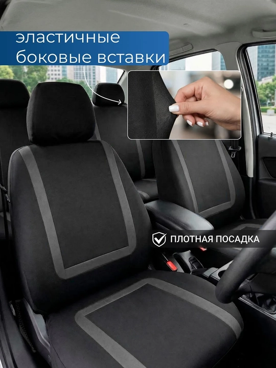 Универсальные автомобильные чехлы на сиденья комплект на весь салон 10 шт