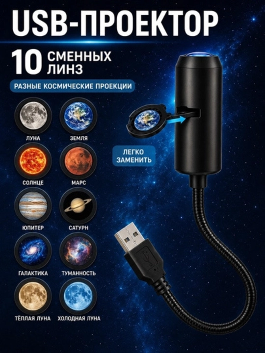 LED-проектор планетарий USB ночник 10 слайдов планеты звезды для детской