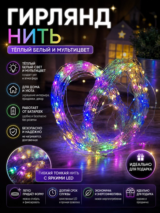 LED girlyanda ip 3 m, 100 LED, rang-barang chiroqli, batareyada ishlaydi - 