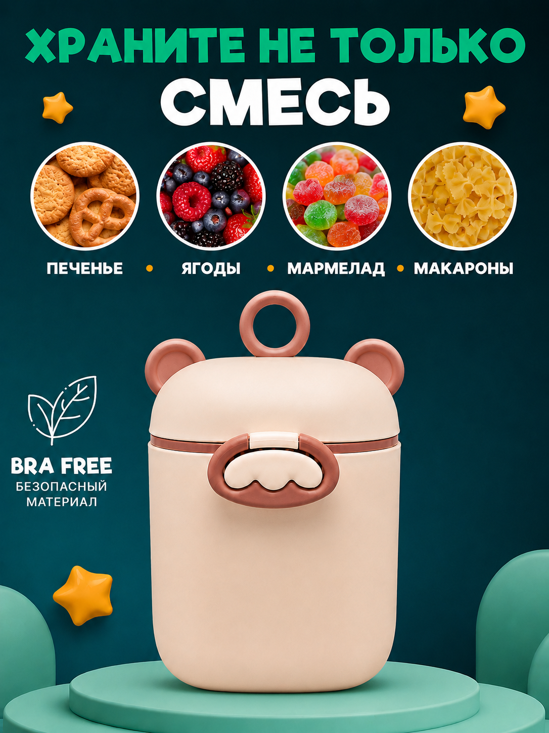 Контейнер для детского питания и сухой смеси, каши, с ложкой, с герметичной крышкой