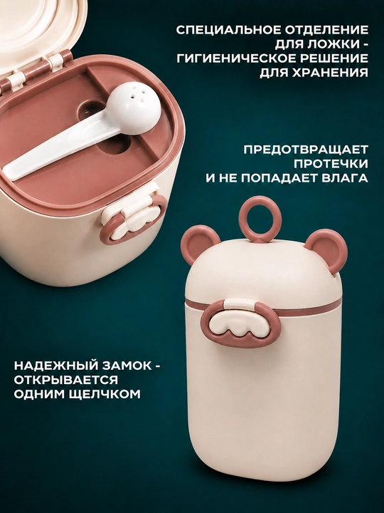 Контейнер для детского питания и сухой смеси, каши, с ложкой, с герметичной крышкой