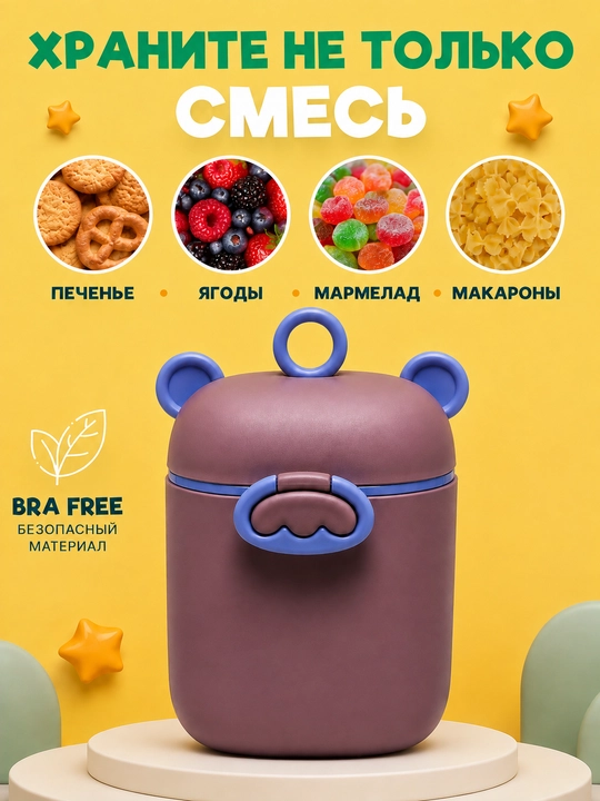 Контейнер для детского питания и сухой смеси, каши, с ложкой, с герметичной крышкой